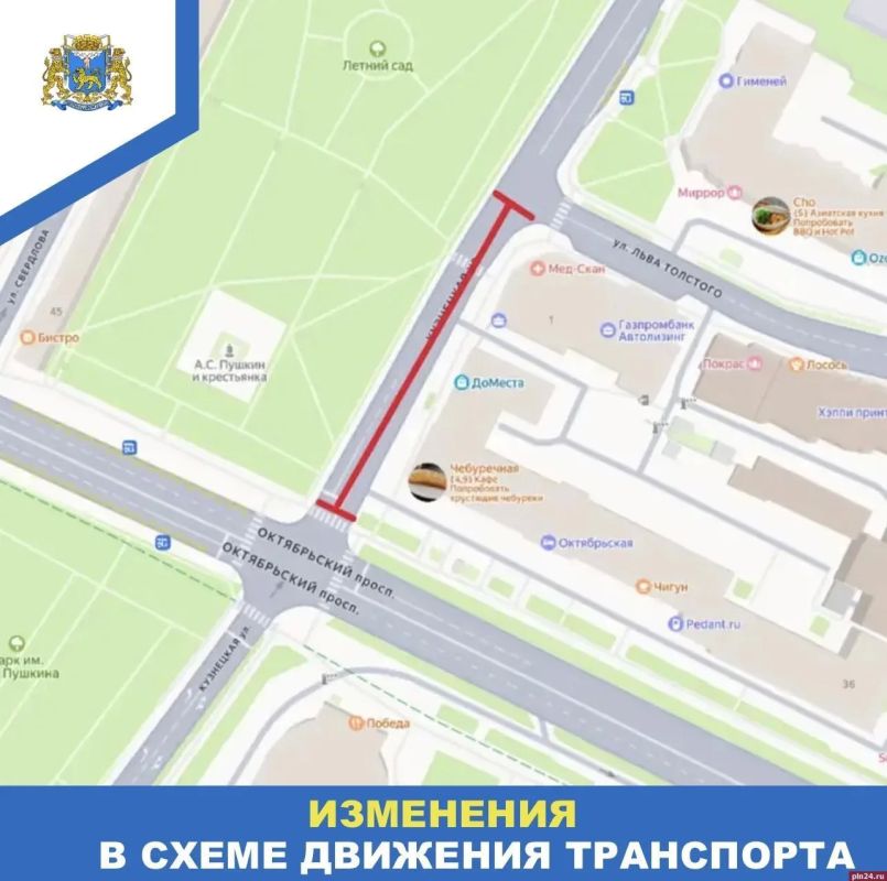 Вниманию псковских водителей: с 13 октября в городе закроют участок улицы Кузнецкой