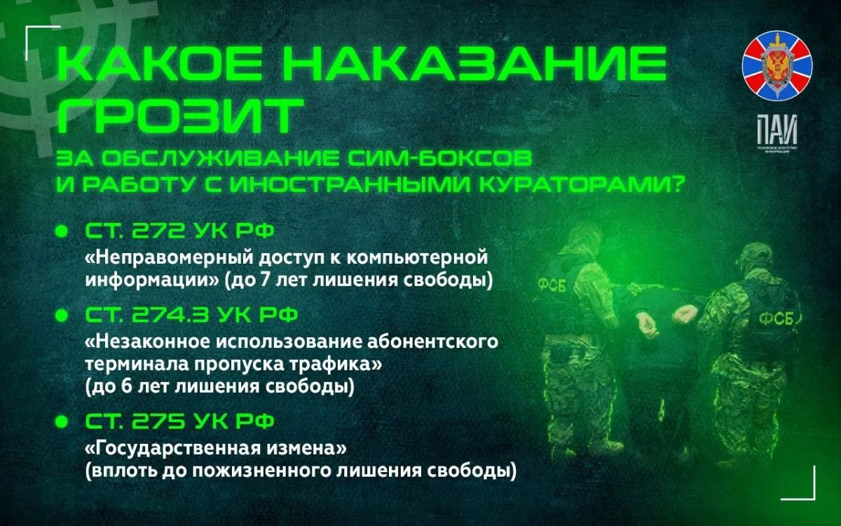 Как мошенники вербуют для обслуживания сим-боксов: объясняет УФСБ Как мошенники вербуют для обслуживания сим-боксов: объясняет УФСБ