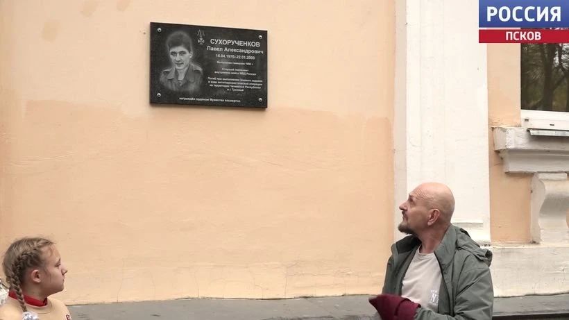 В Великих Луках открыли мемориальную доску герою Чеченской войны Павлу Сухорученкову В Великих Луках открыли мемориальную доску герою Чеченской войны Павлу Сухорученкову