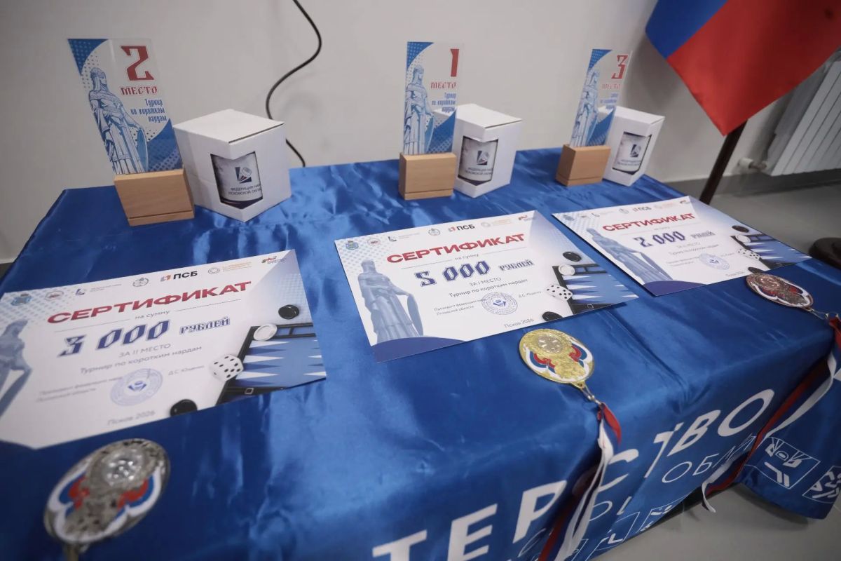 Турнир по нардам прошёл в Пскове сегодня, 10 октября Турнир по нардам прошёл в Пскове сегодня, 10 октября