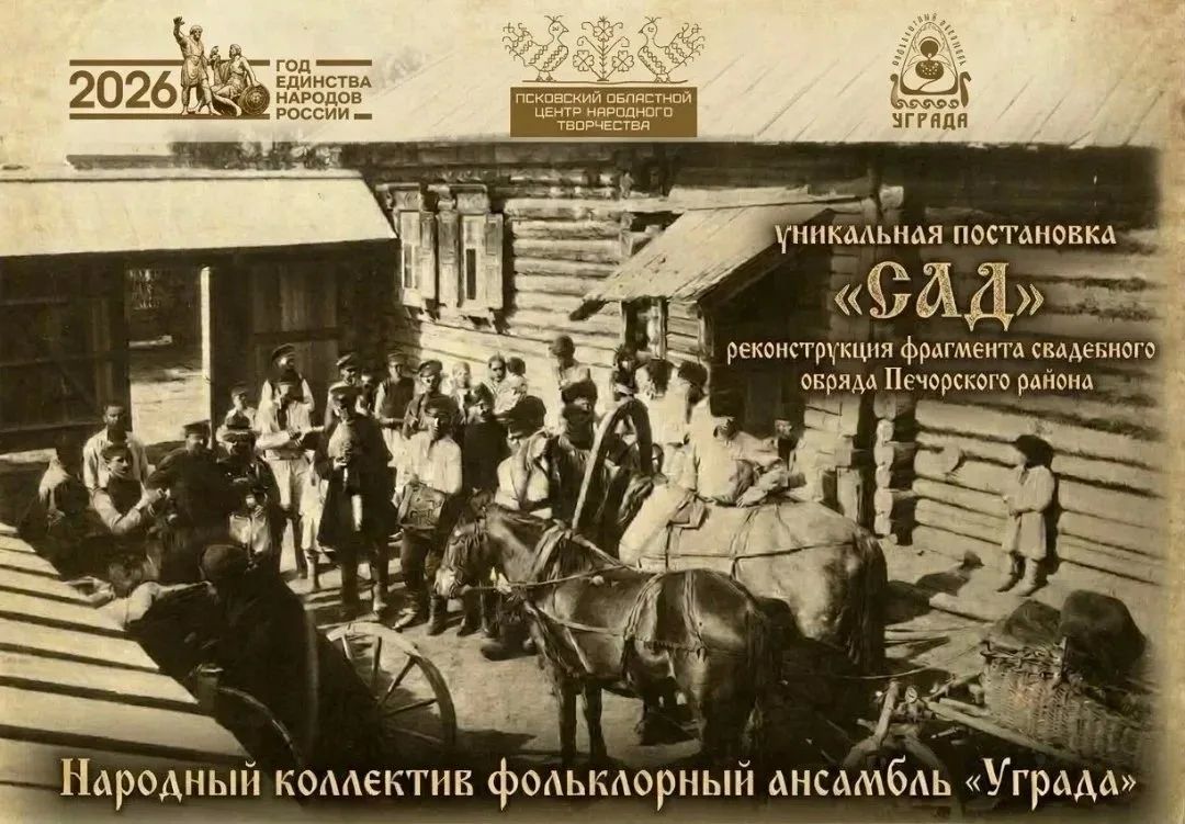 Реконструкция свадебного обряда: "Уграда" представит спектакль "Сад"