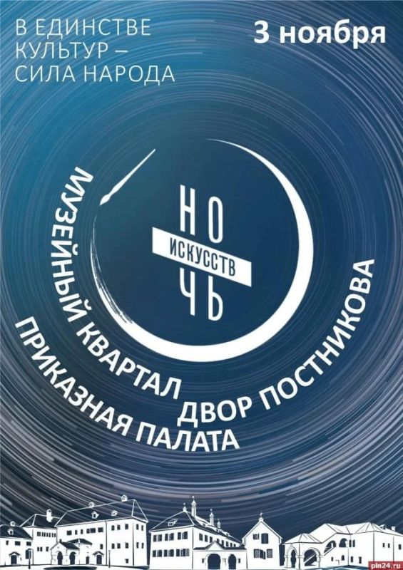 Ночь искусств пройдет в Псковском музее 3 ноября