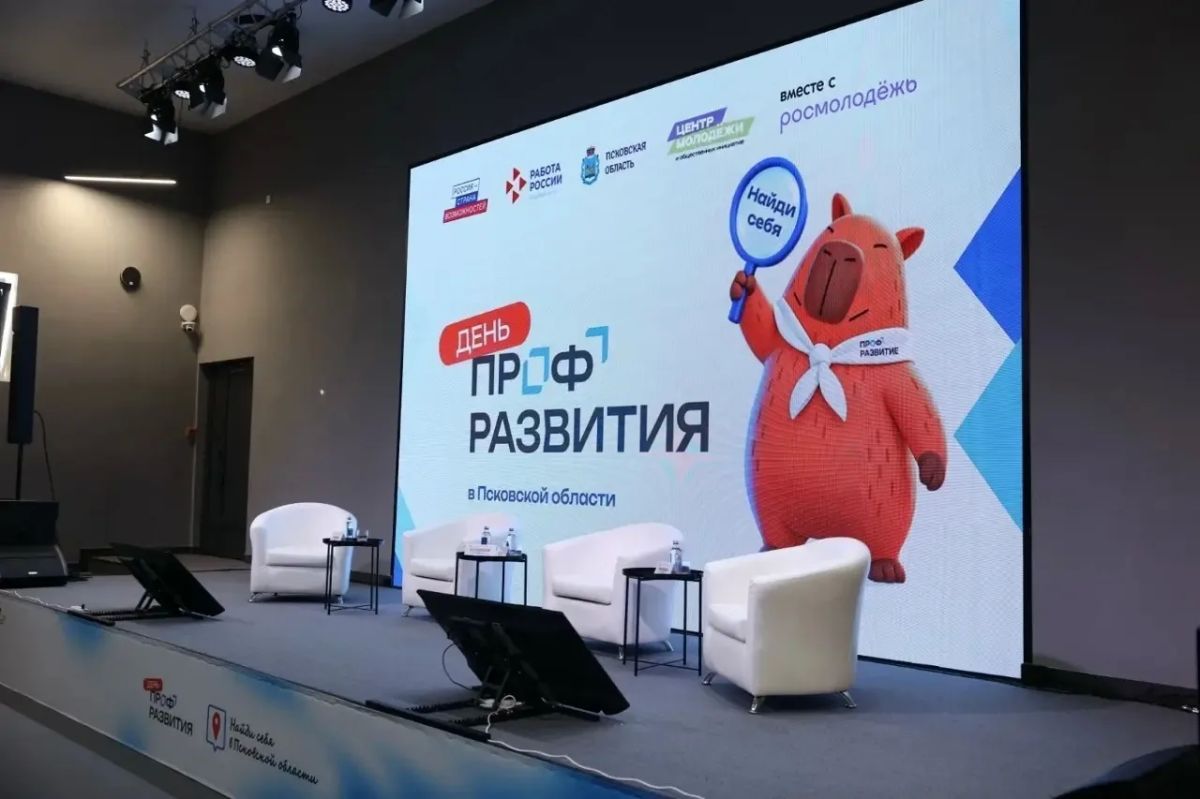В Пскове стартовал «День профразвития: найди себя в Псковской области» В Пскове стартовал «День профразвития: найди себя в Псковской области»