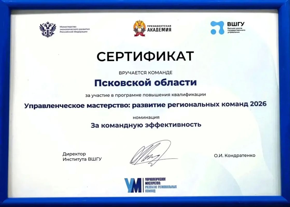 Команда Псковской области представила регион на программе «Управленческое мастерство» Команда Псковской области представила регион на программе «Управленческое мастерство»