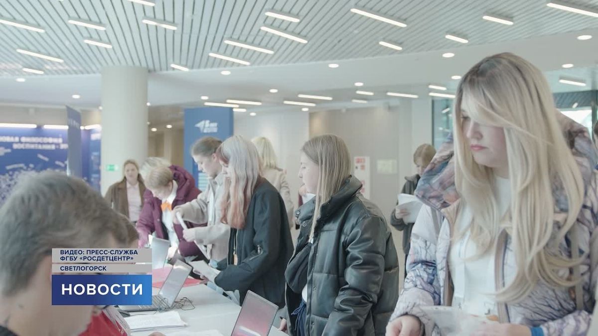 В Светлогорске проходит федеральный окружной форум «Новая философия воспитания»