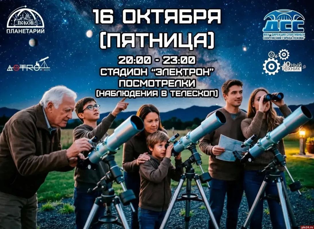 Сатурн и галактику Андромеды смогут посмотреть псковичи сегодня