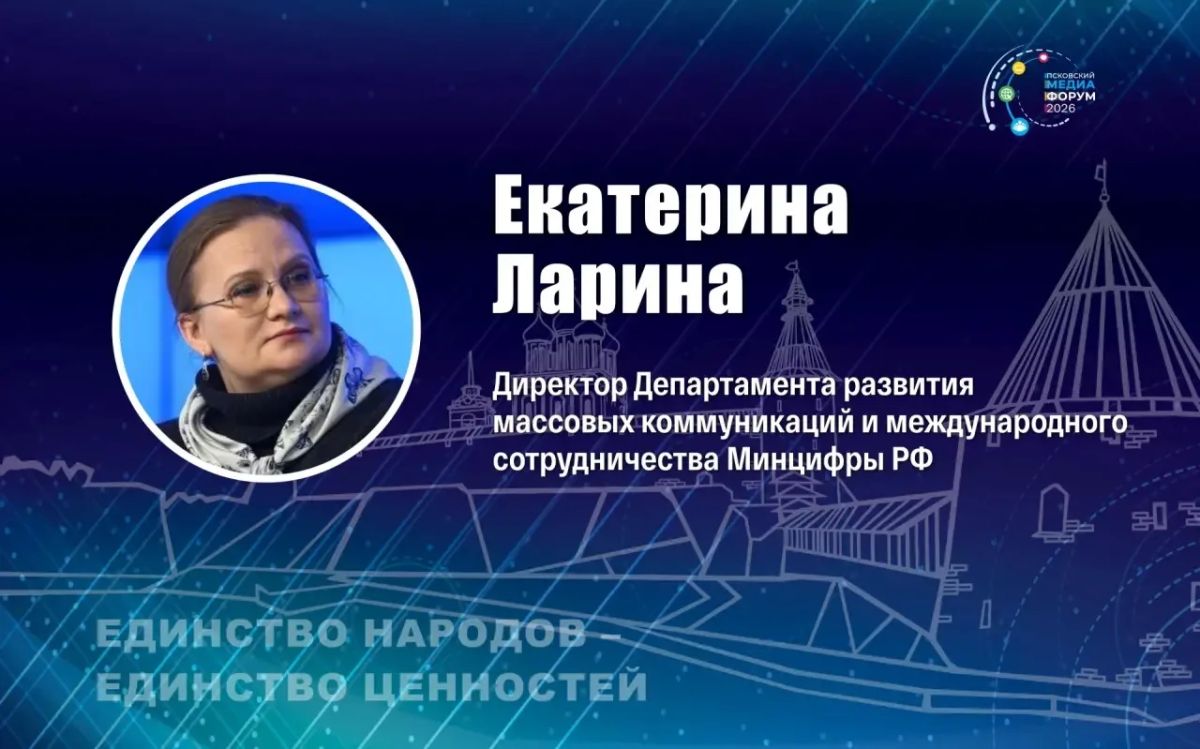 Екатерина Ларина примет участие в VII Псковском международном медиафоруме