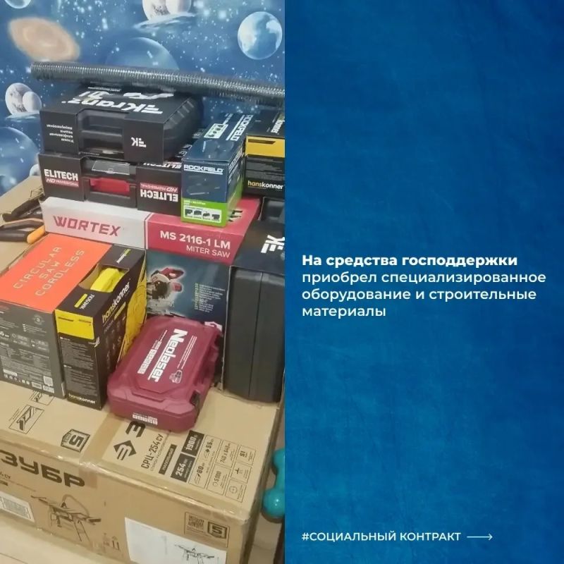 Социальный контракт помогает запустить собственное производство Социальный контракт помогает запустить собственное производство