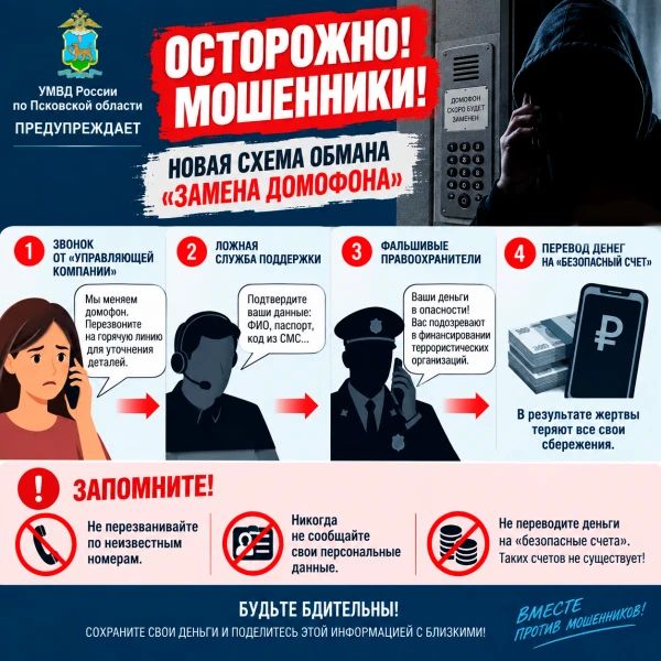Жителей Псковской области предупреждают о новой схеме мошенников