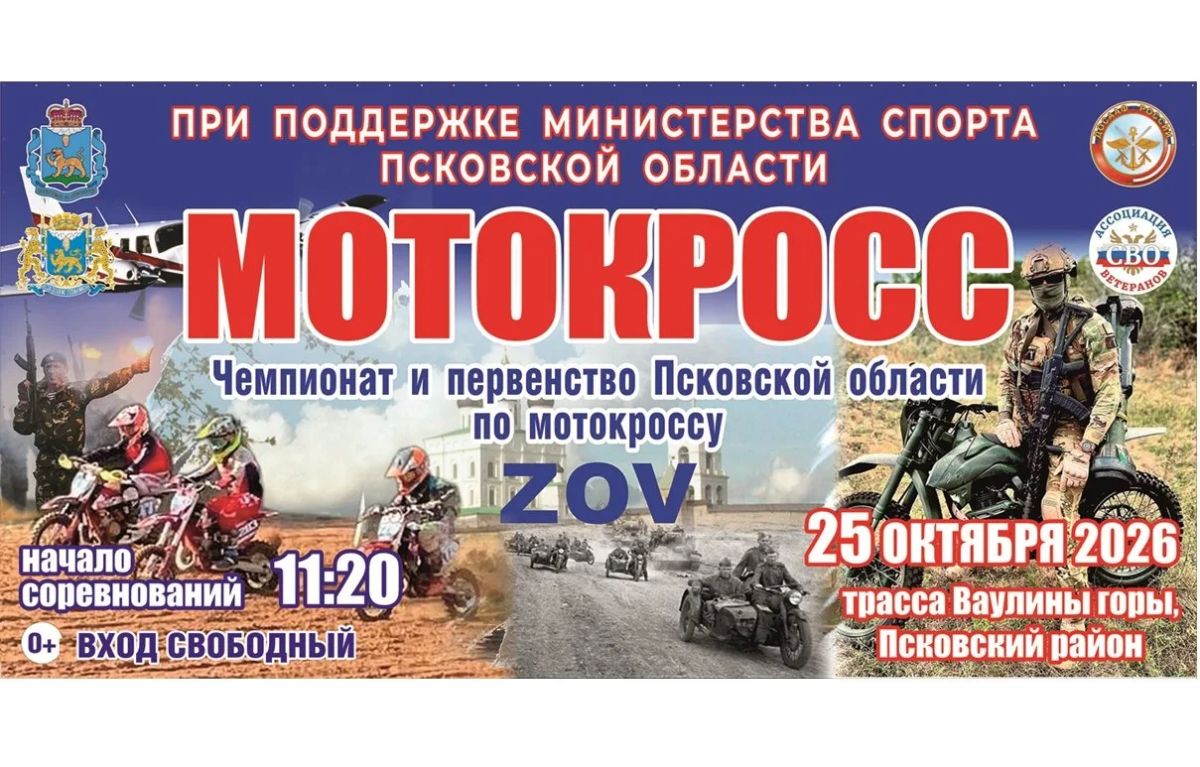 Мотокросс ZOV: гонки в Ваулиных Горах стартуют 25 октября