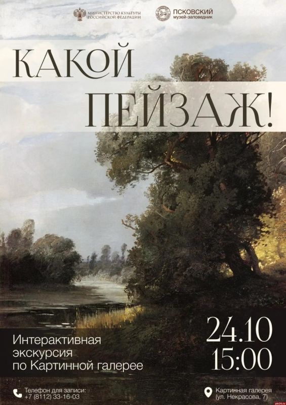 Секреты художников: псковичей зовут разгадать тайны пейзажной живописи