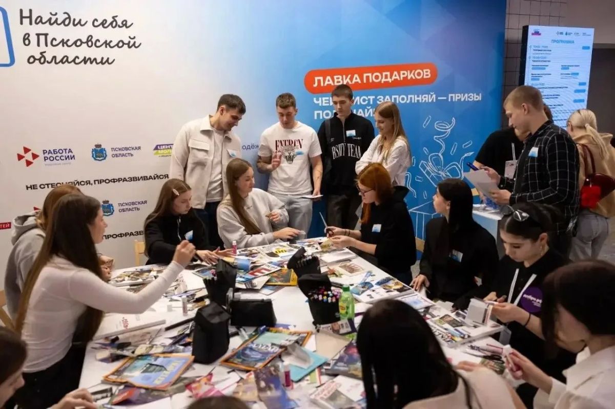 IV форум «Найди себя в Псковской области» впервые прошёл в формате «Дня профразвития» и объединил сразу две площадки — Псков и Великие Луки