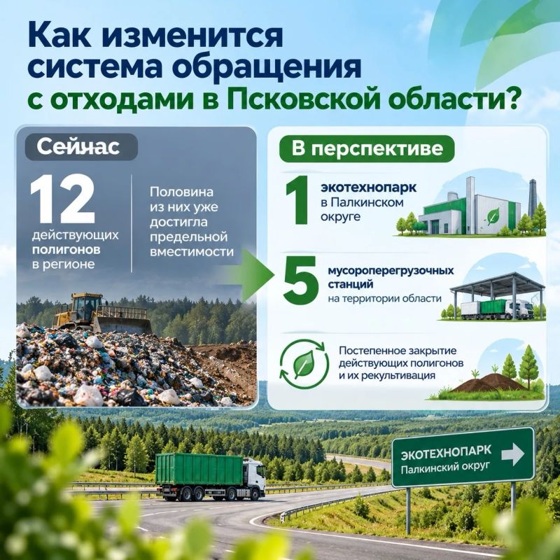 Зачем Псковской области мусороперегрузочные станции? Зачем Псковской области мусороперегрузочные станции?