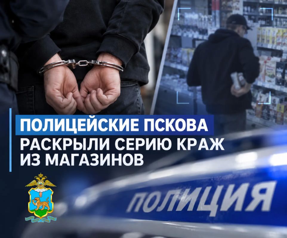 Полицейские Пскова раскрыли серию краж из магазинов