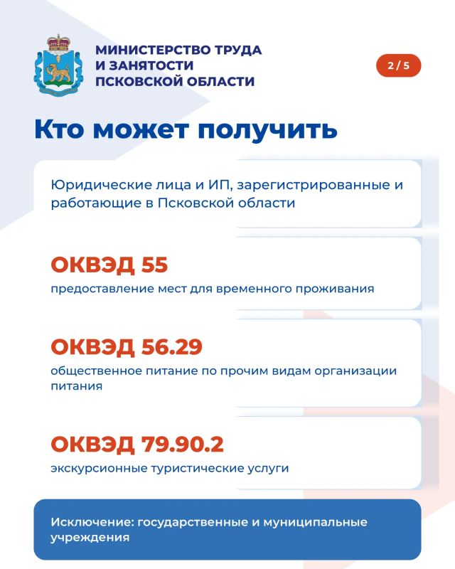 Информируем работодателей Псковской области о возможности возмещения расходов на оплату труда Информируем работодателей Псковской области о возможности возмещения расходов на оплату труда
