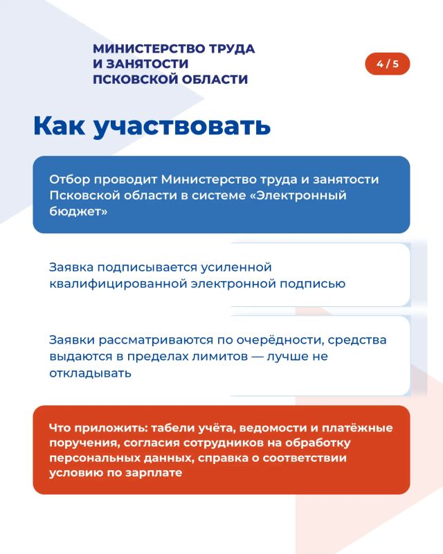 Информируем работодателей Псковской области о возможности возмещения расходов на оплату труда Информируем работодателей Псковской области о возможности возмещения расходов на оплату труда
