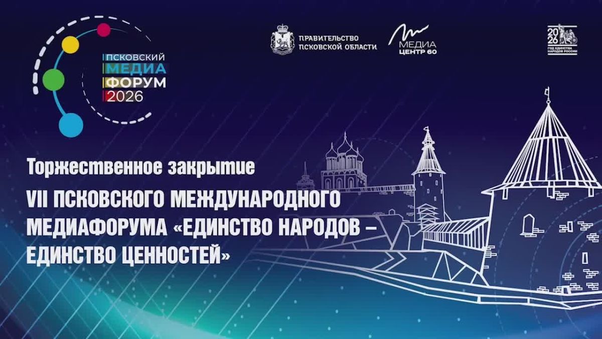 Михаил Ведерников: Итоги основного дня медиафорума подвели на торжественной церемонии закрытия