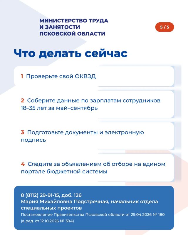 Информируем работодателей Псковской области о возможности возмещения расходов на оплату труда Информируем работодателей Псковской области о возможности возмещения расходов на оплату труда