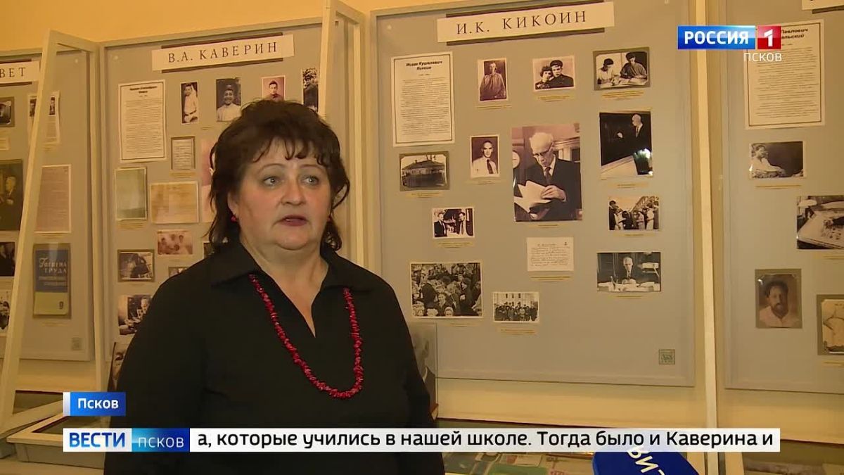От Кикоина до Каверина: старейшая школа Пскова хранит память о великих выпускниках