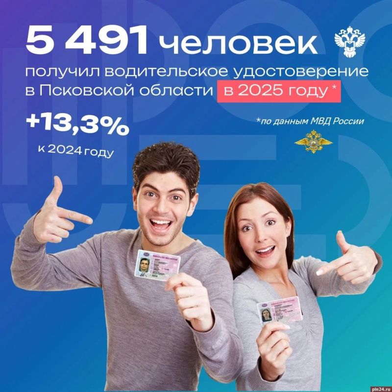 5491 человек получили водительское удостоверение в Псковской области за 2025 год