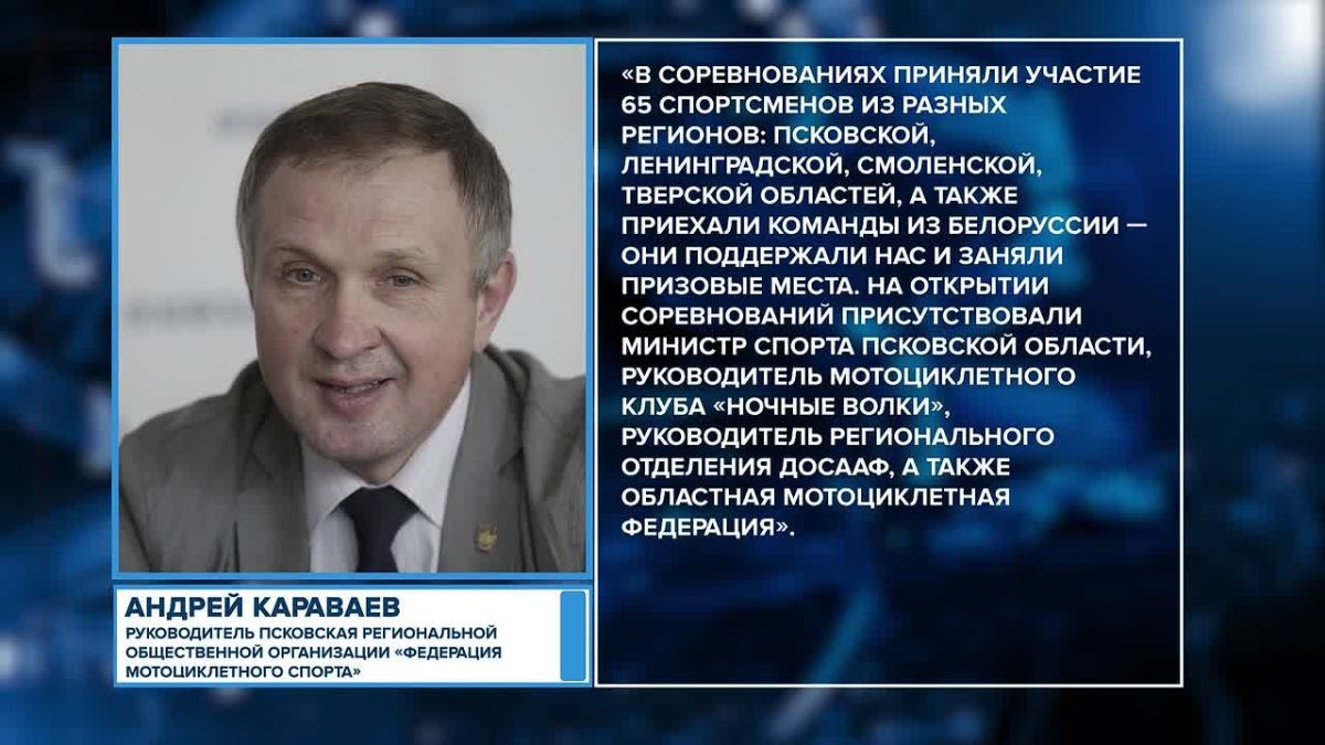 Чемпионат и первенство Псковской области по мотокроссу, приуроченные к Году единства народов России, прошли на трассе «Ваулины горы» в Псковском муниципальном округе