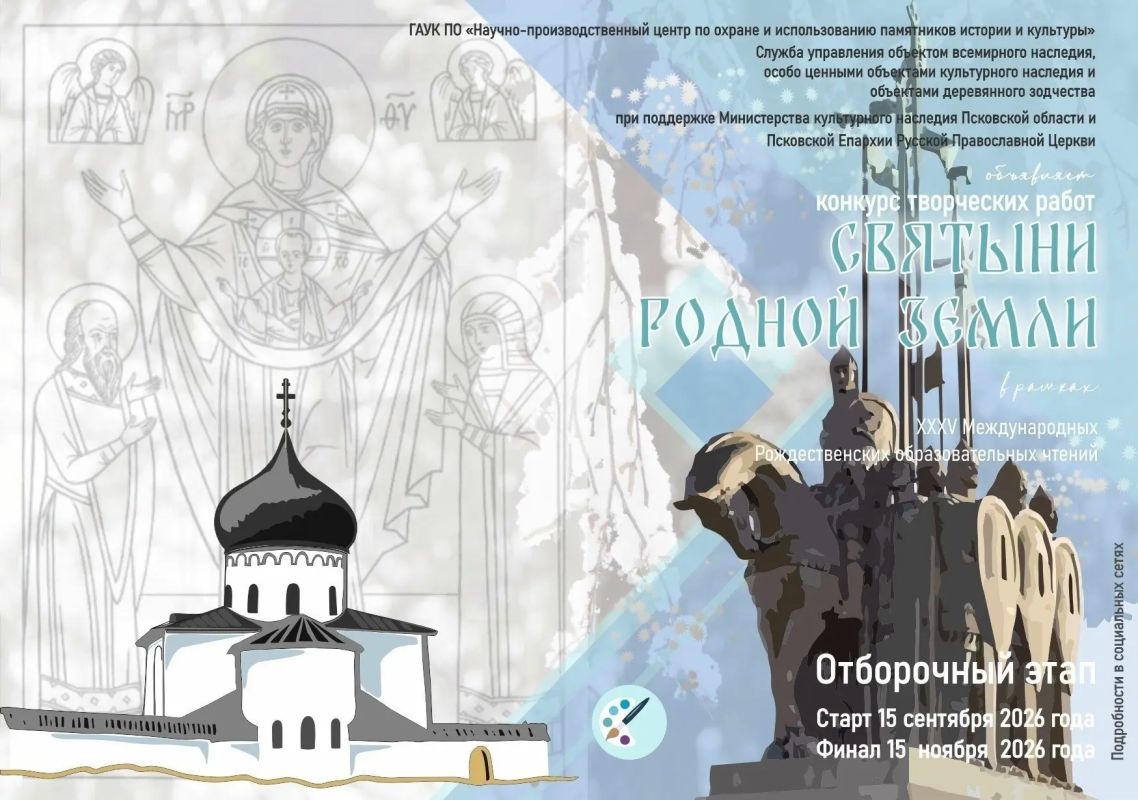 В Пскове стартует конкурс детского рисунка "Святыни родной земли"