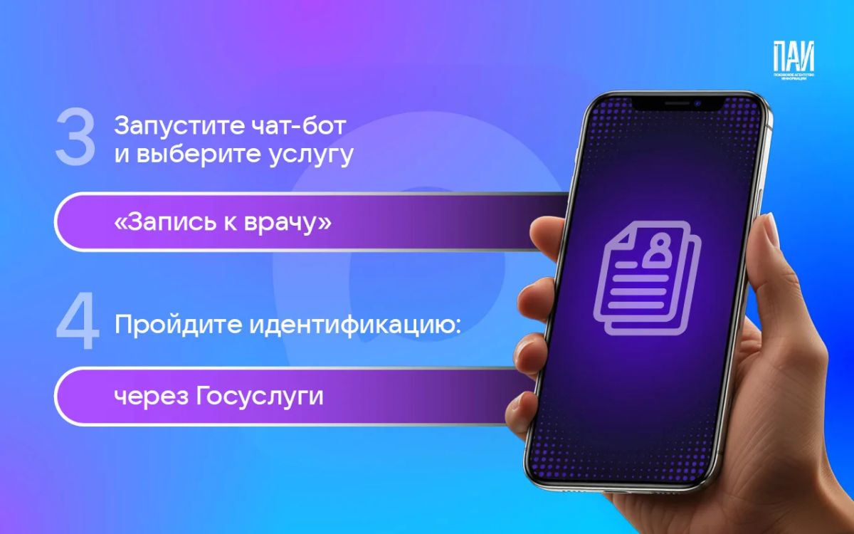 Записаться к врачу в Псковской области в один клик: как работает бот в MAX Записаться к врачу в Псковской области в один клик: как работает бот в MAX