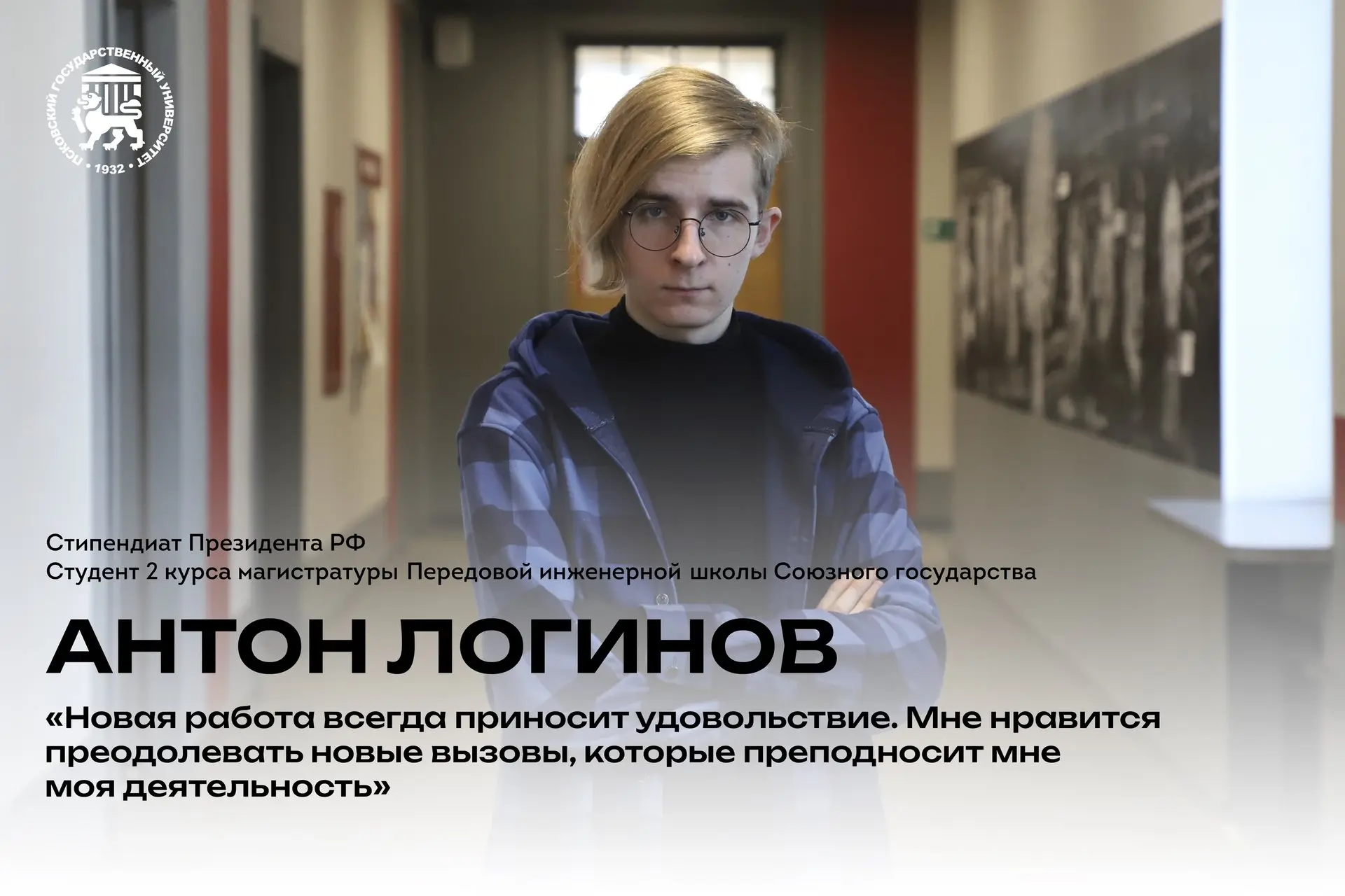Восемь студентов ПсковГУ получили стипендии президента и правительства РФ