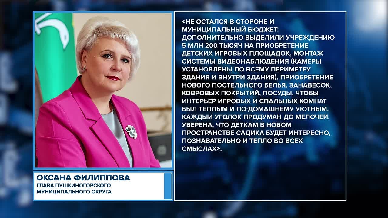 В Пушкинских Горах после капитального ремонта возобновил работу детский сад «Сказка»