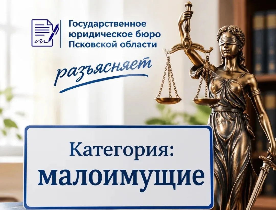 ГОСУДАРСТВЕННОЕ ЮРИДИЧЕСКОЕ БЮРО РАЗЪЯСНЯЕТ