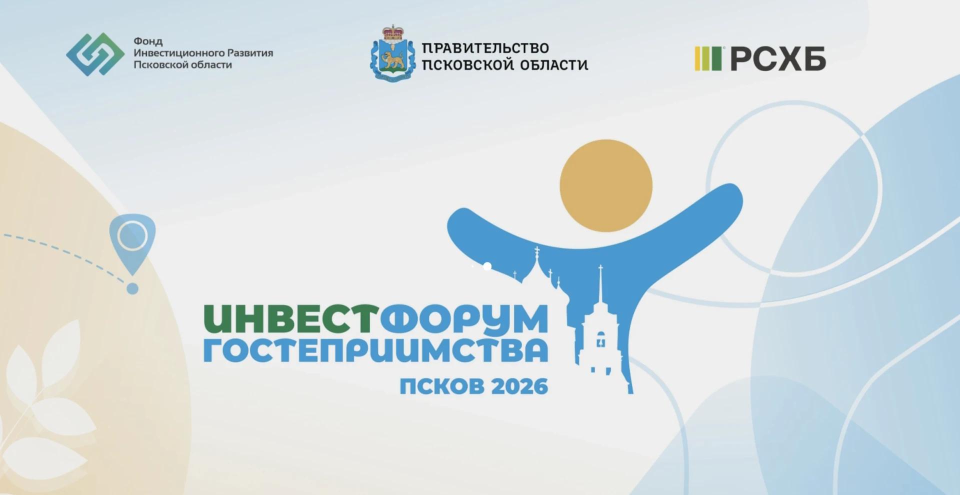 На II Инвестиционном форуме гостеприимства Псковской области, который уже начал свою работу, выступят представители региональной власти, федеральных институтов развития, банковского сектора, крупных компаний...