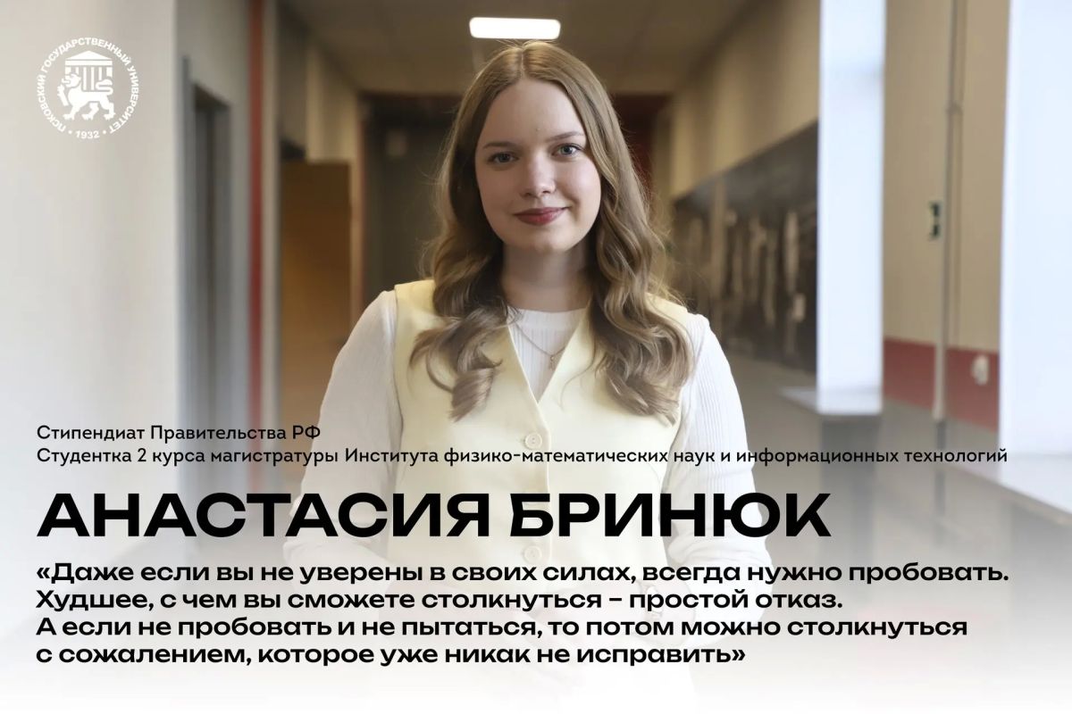Восемь студентов ПсковГУ получили стипендии президента и правительства РФ Восемь студентов ПсковГУ получили стипендии президента и правительства РФ