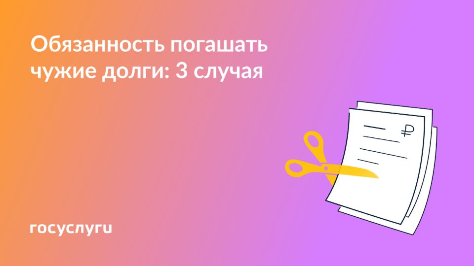 Когда вы оказываете финансовую поддержку: долги, которые могут достаться по наследству