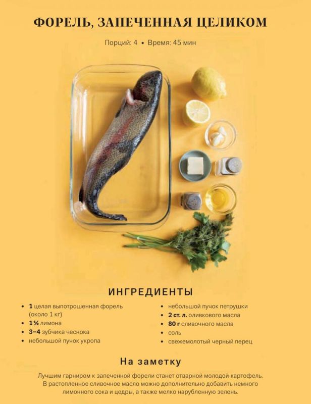 Запеченная форель: изысканное блюдо для ценителей