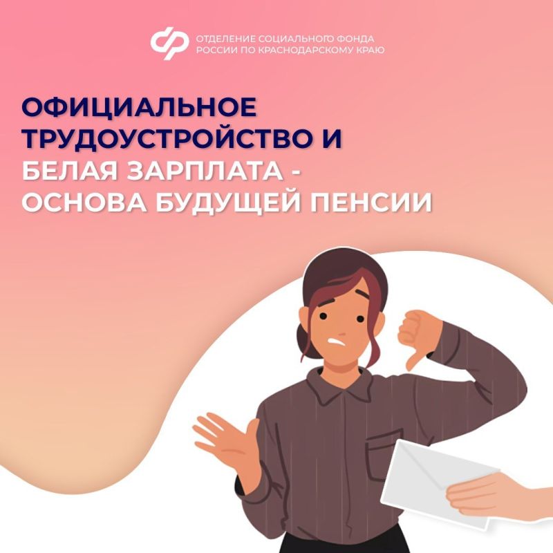 Влияние официального трудоустройства на пенсию