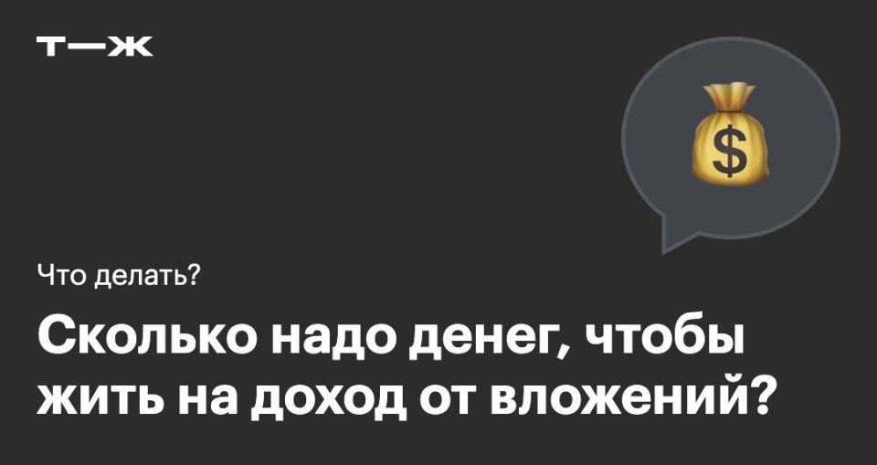 Перспективы финансовой независимости