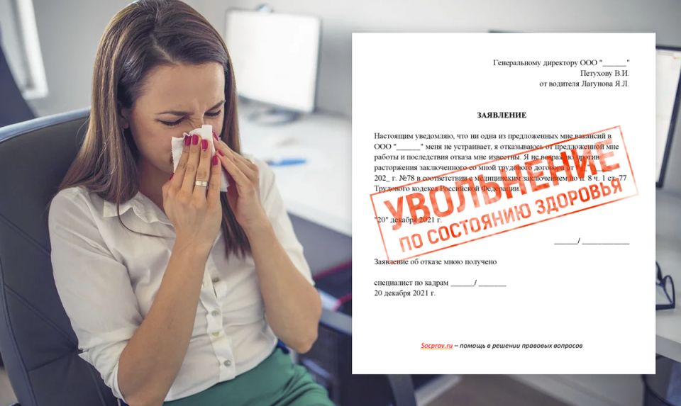 Проблемы со здоровьем: как защитить свои права на работе без больничного