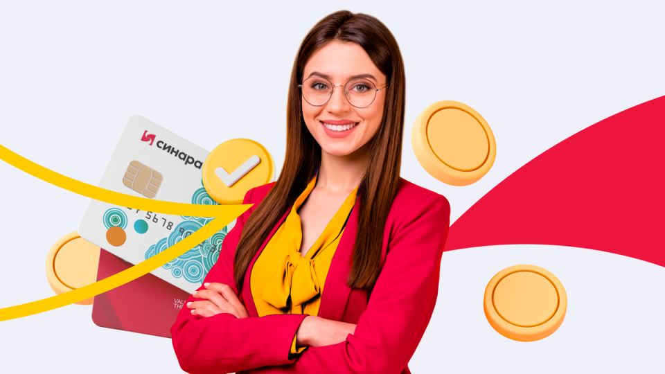 Максимум выгоды с зарплатной картой Банка Синара