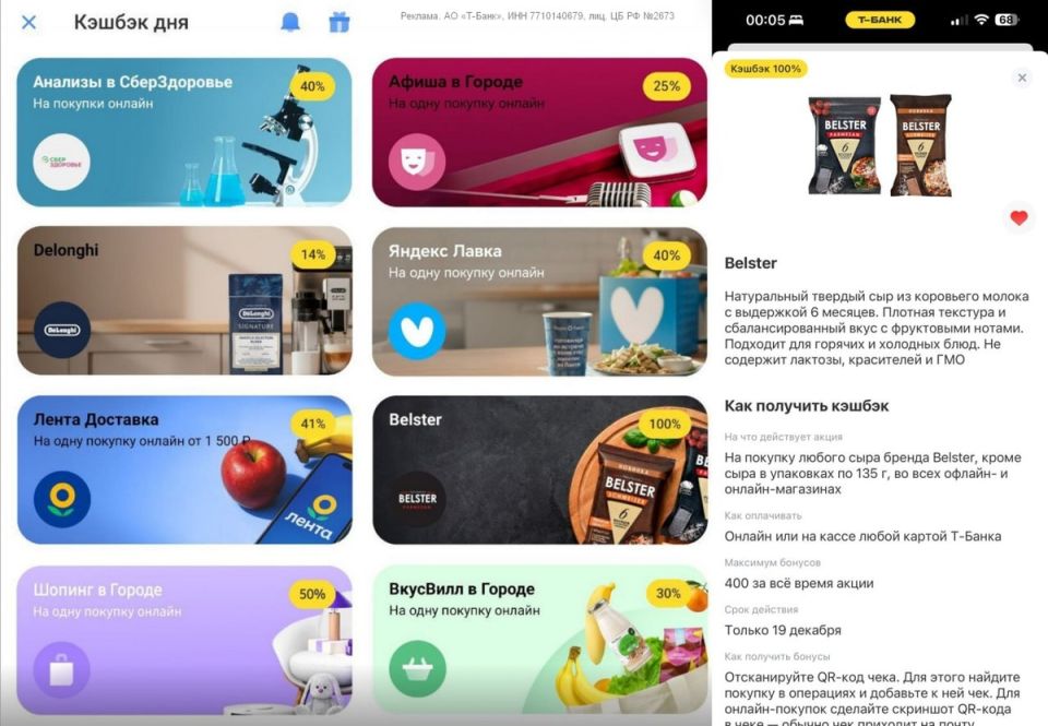 Т-Банк запускает уникальное предложение: 100% кэшбэк на сыр Belster