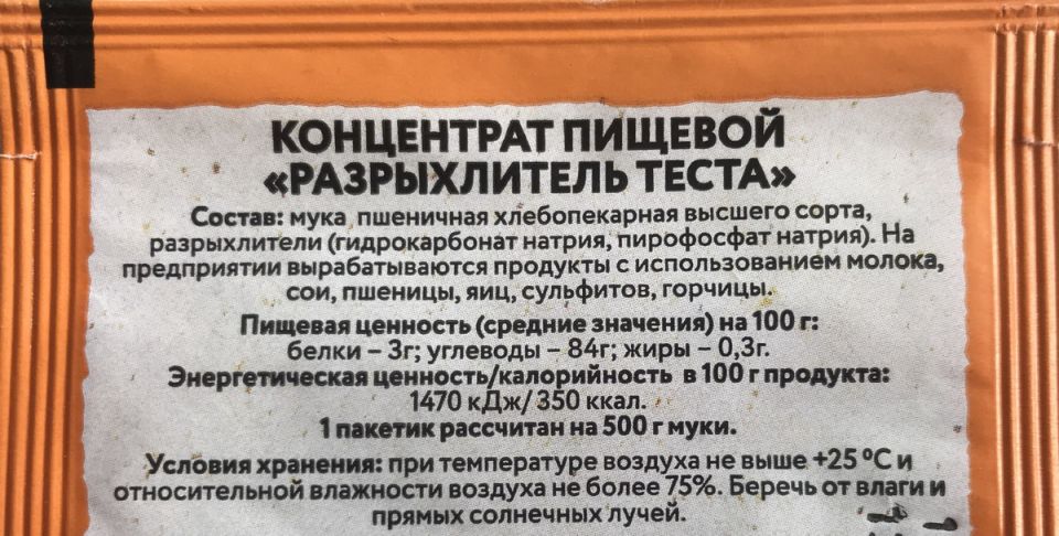 Сода и разрыхлитель: что выбрать для идеального теста?